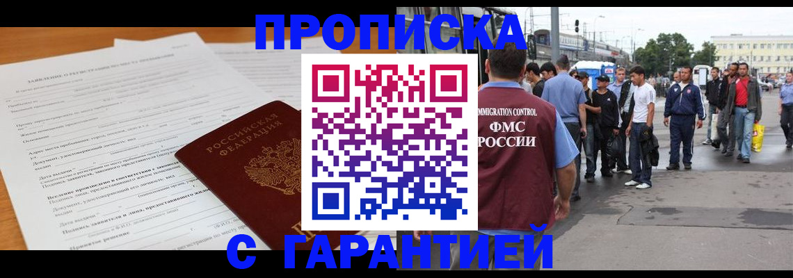 временная регистрация купить в Валдае